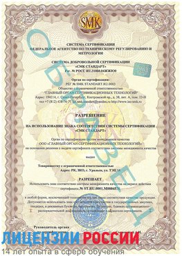 Образец разрешение Каменоломни Сертификат ISO 13485